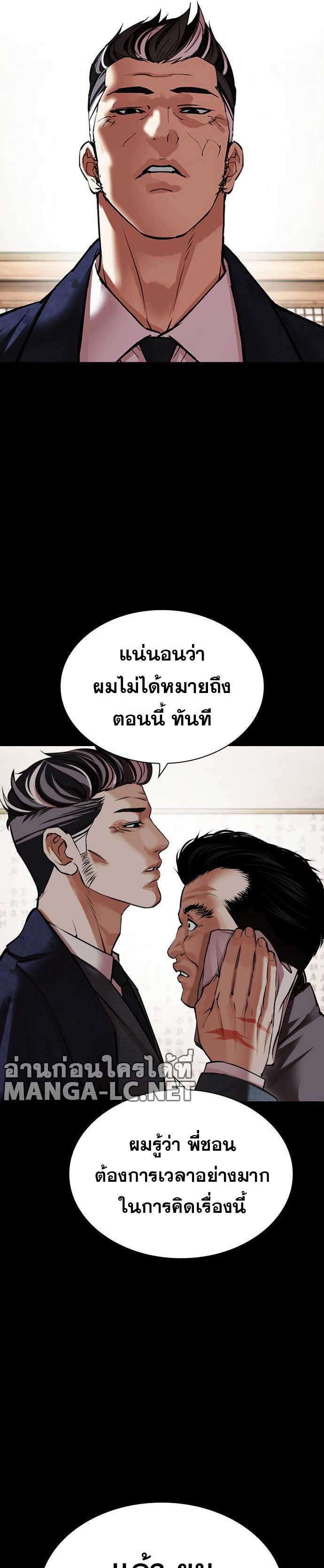Lookism ตอนที่ 485 แปลไทย
