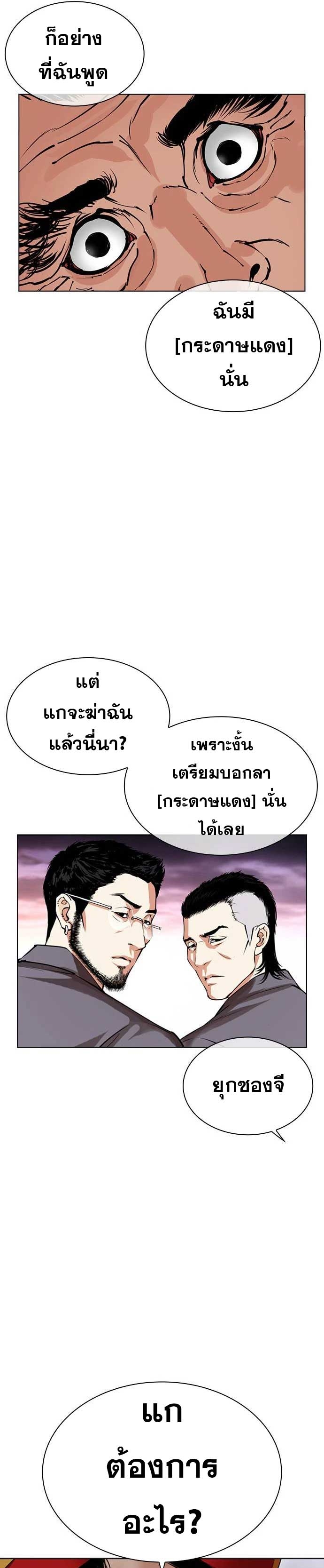 Lookism ตอนที่ 485 แปลไทย