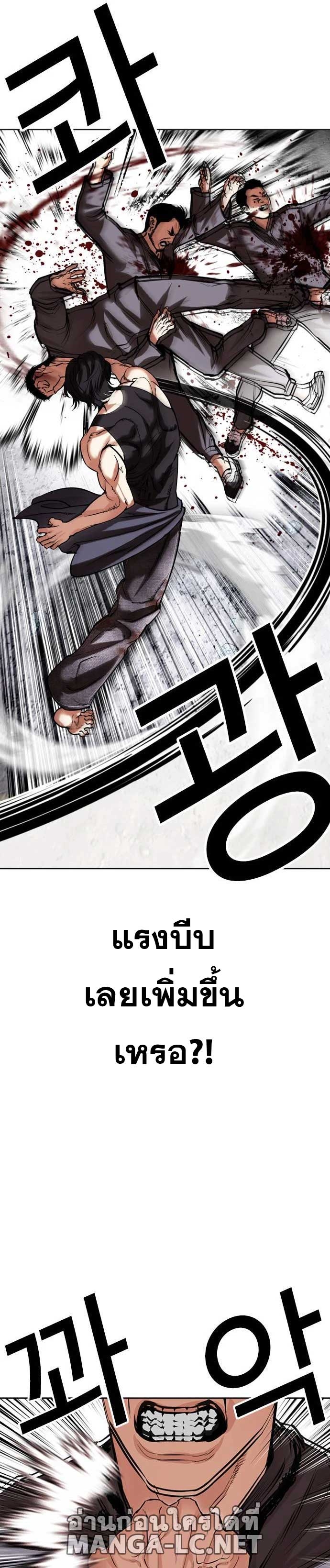 Lookism ตอนที่ 485 แปลไทย
