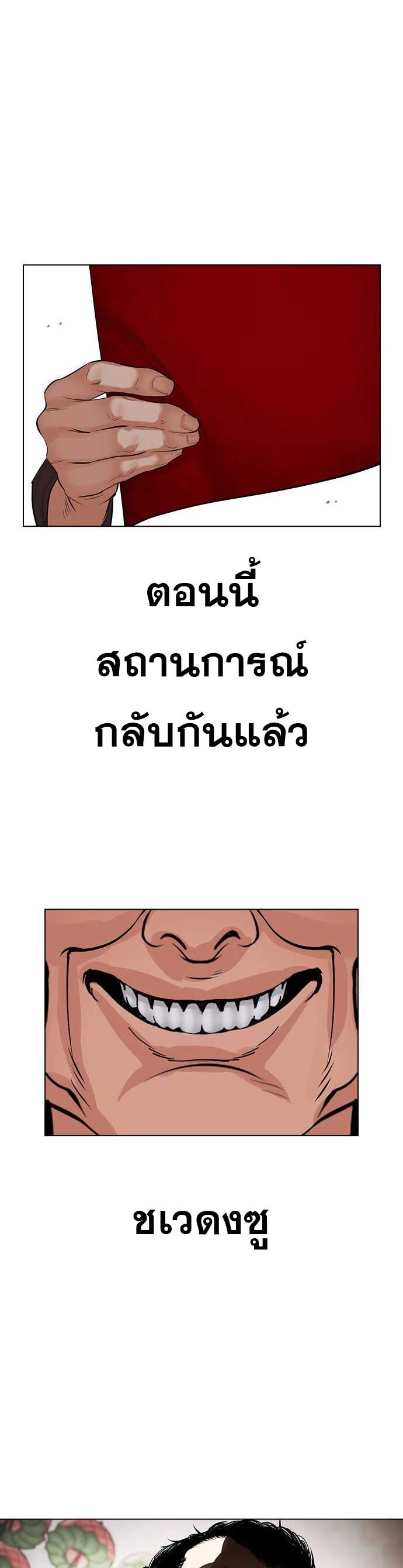 Lookism ตอนที่ 485 แปลไทย