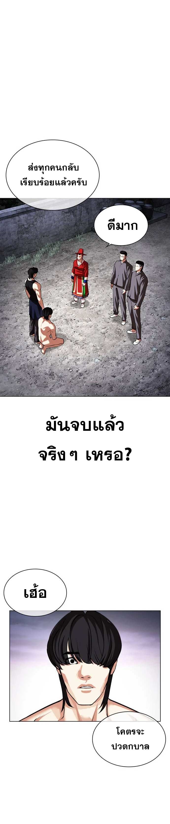 Lookism ตอนที่ 485 แปลไทย