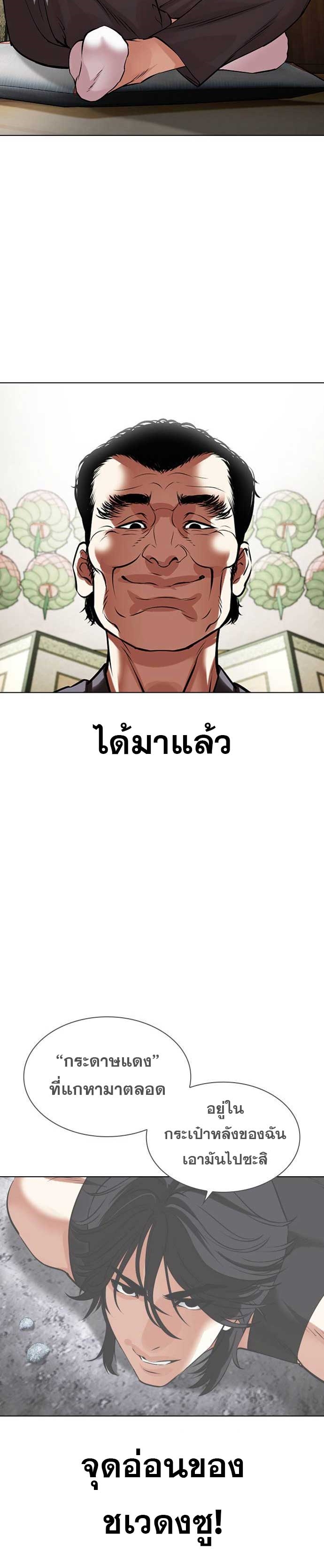 Lookism ตอนที่ 485 แปลไทย