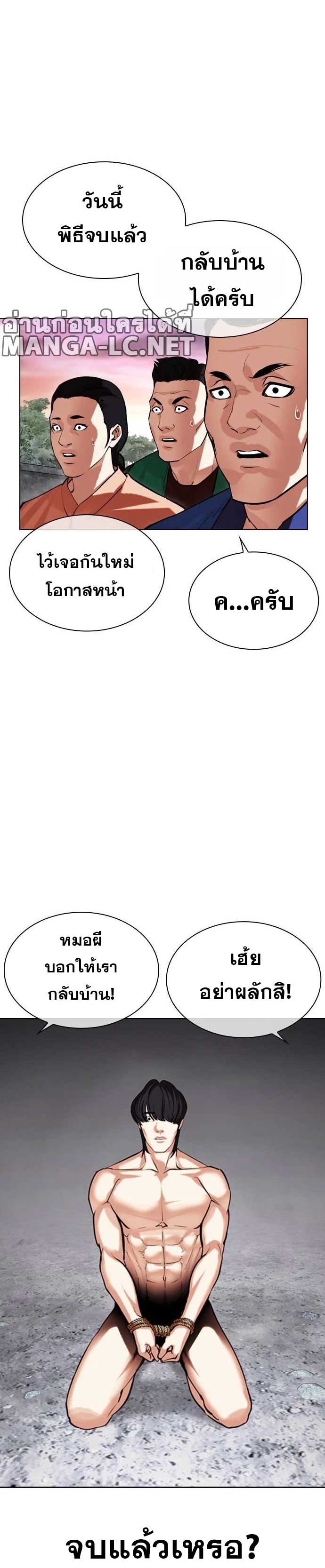 Lookism ตอนที่ 485 แปลไทย