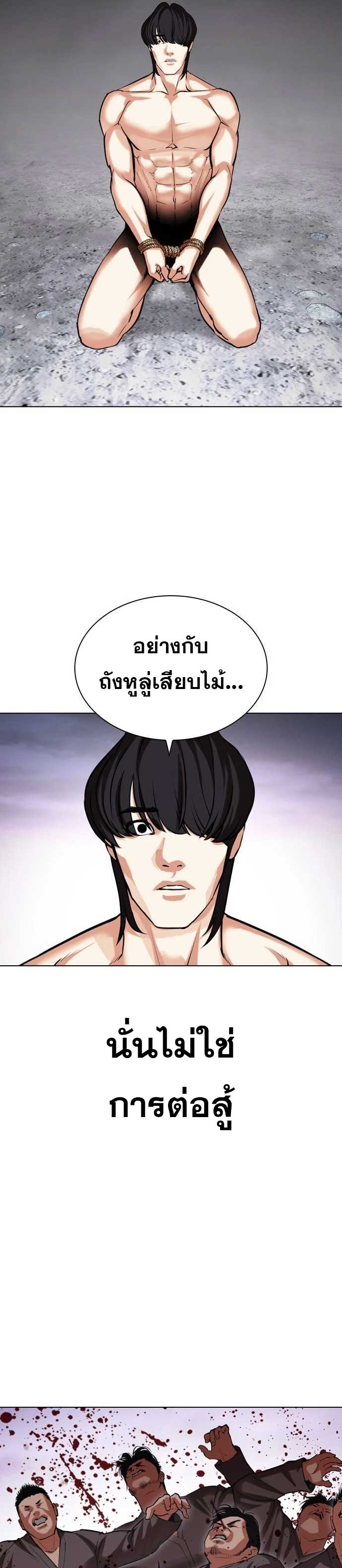 Lookism ตอนที่ 485 แปลไทย