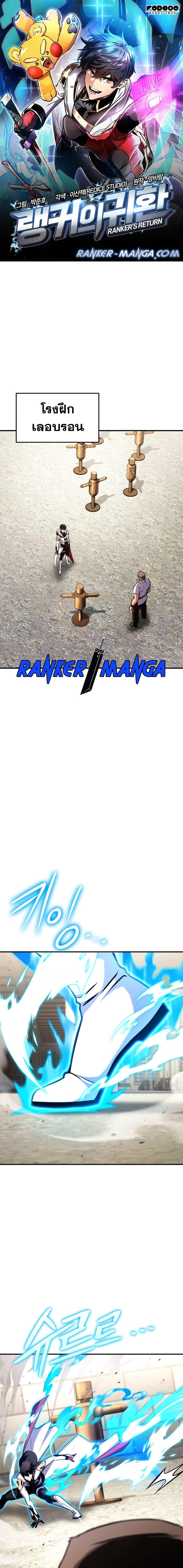 Ranker’s Return (Remake) ตอนที่ 123 แปลไทย