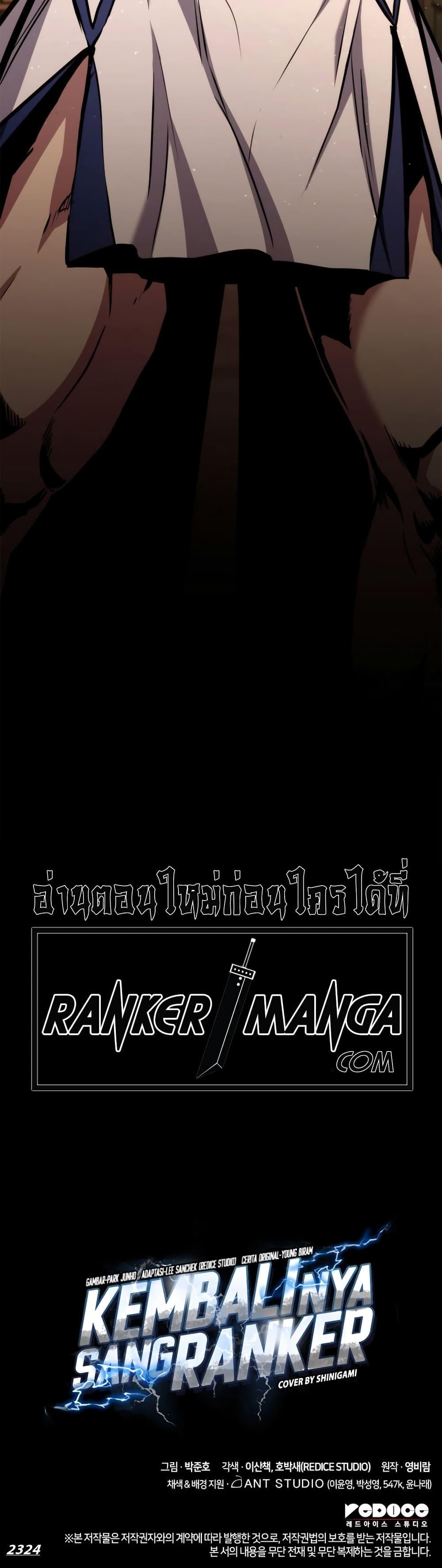 Ranker’s Return (Remake) ตอนที่ 123 แปลไทย