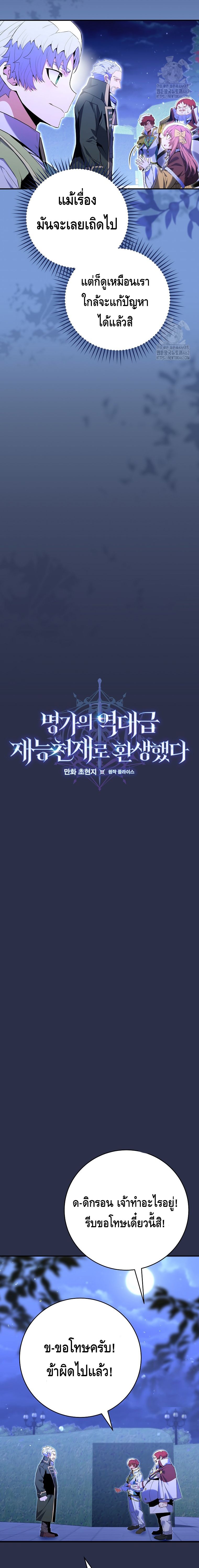 Reincarnated as a Genius Prodigy of a Prestigious Family เด็กกำพร้าอย่างฉันได้กลับมาเกิดใหม่ในตระกูลขุนนางซะงั้น ตอนที่ 9 แปลไทย