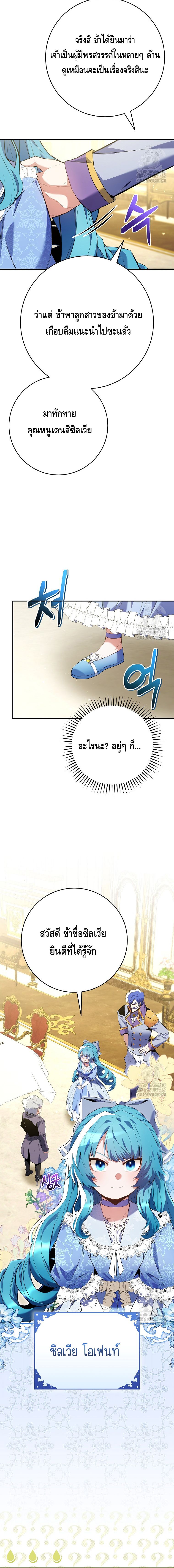 Reincarnated as a Genius Prodigy of a Prestigious Family เด็กกำพร้าอย่างฉันได้กลับมาเกิดใหม่ในตระกูลขุนนางซะงั้น ตอนที่ 9 แปลไทย