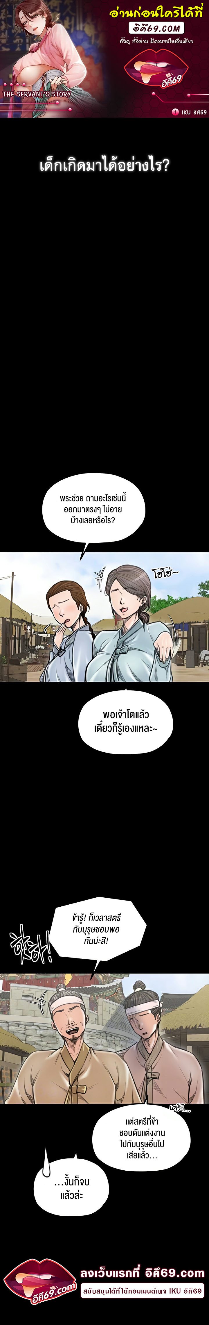 The Servant’s Story - ตอนที่ 36