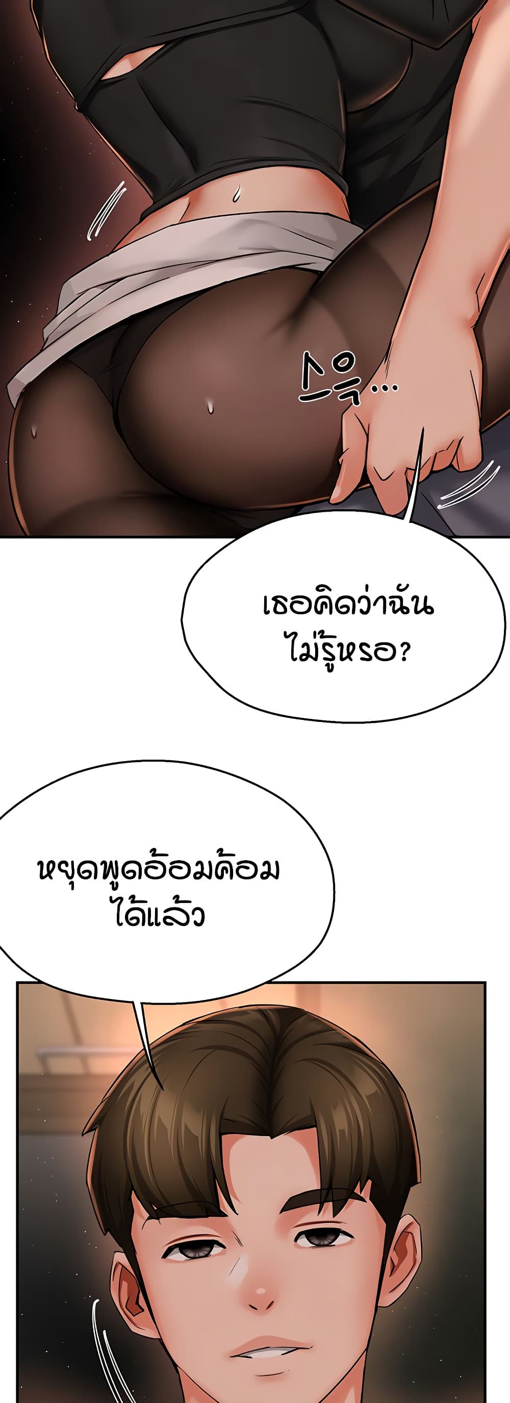 Yogurt Delivery Lady - ตอนที่ 42