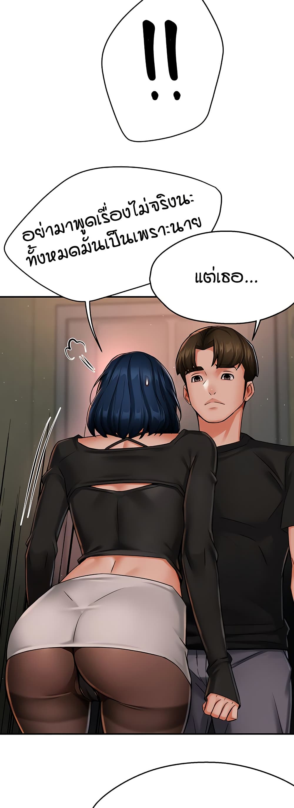 Yogurt Delivery Lady - ตอนที่ 42