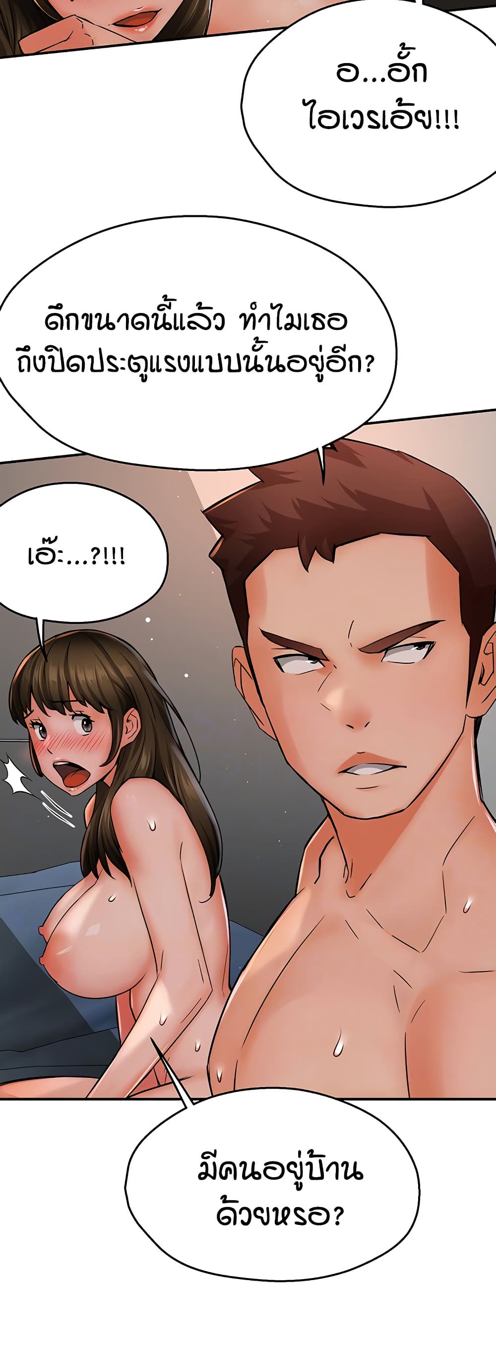 Yogurt Delivery Lady - ตอนที่ 42