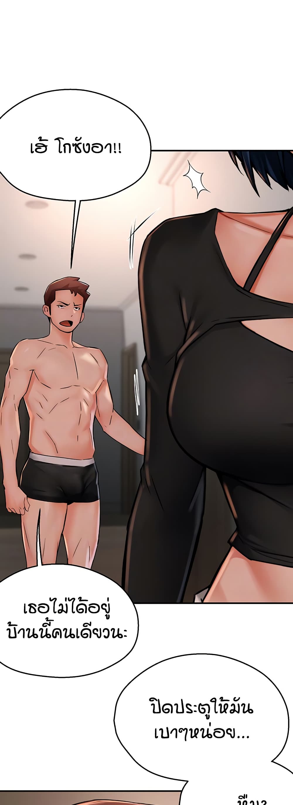 Yogurt Delivery Lady - ตอนที่ 42