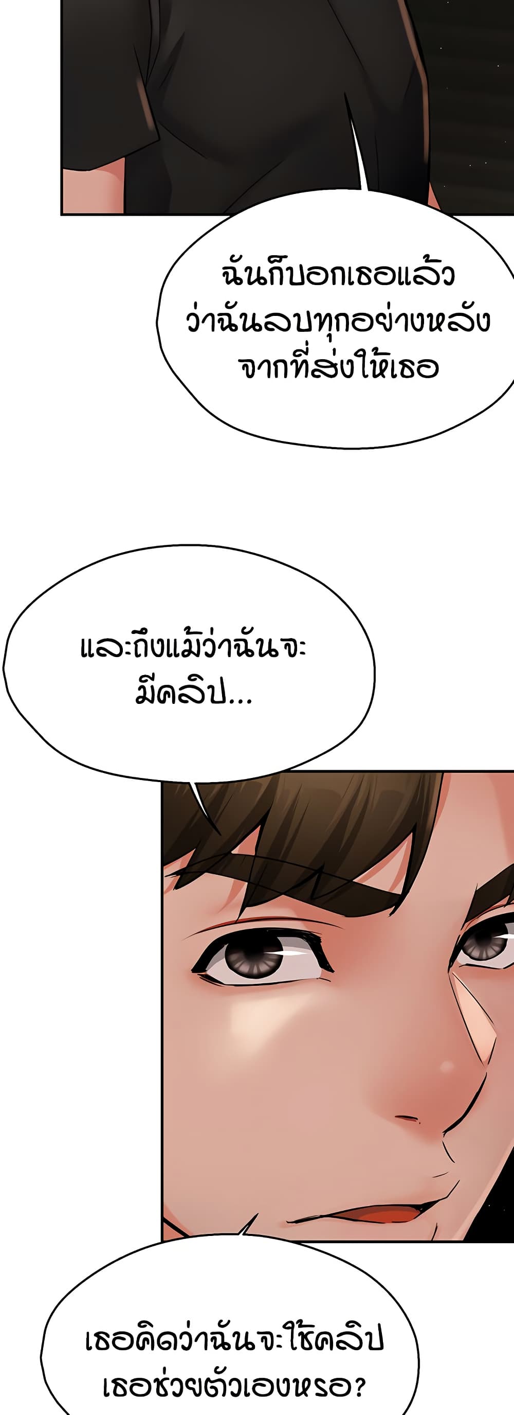 Yogurt Delivery Lady - ตอนที่ 42