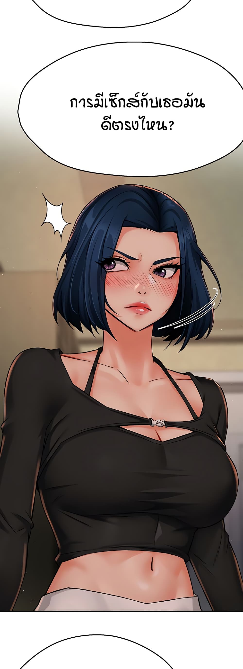 Yogurt Delivery Lady - ตอนที่ 42