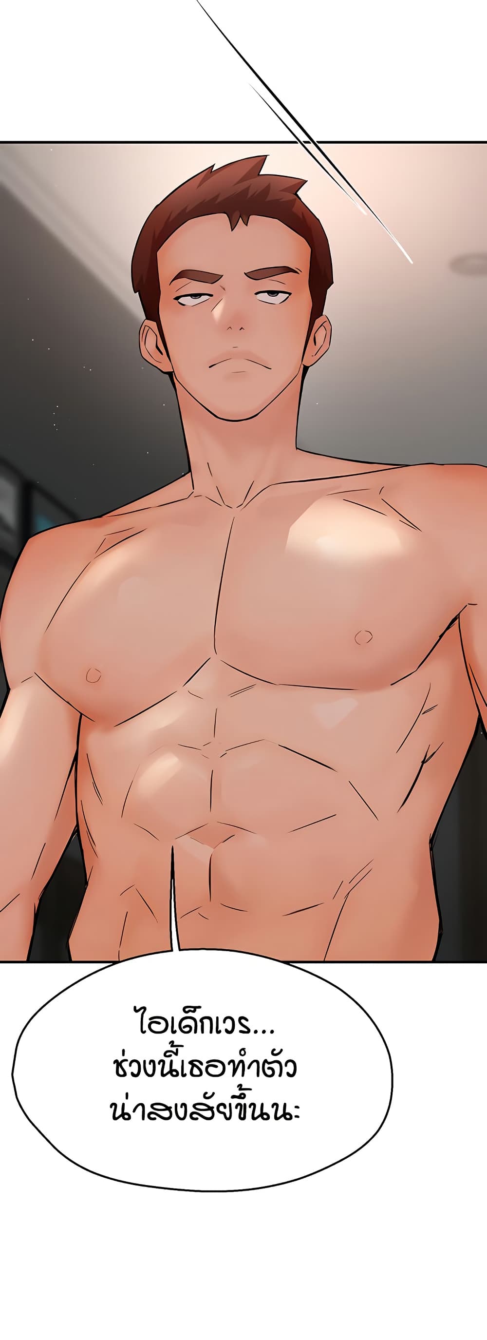 Yogurt Delivery Lady - ตอนที่ 42