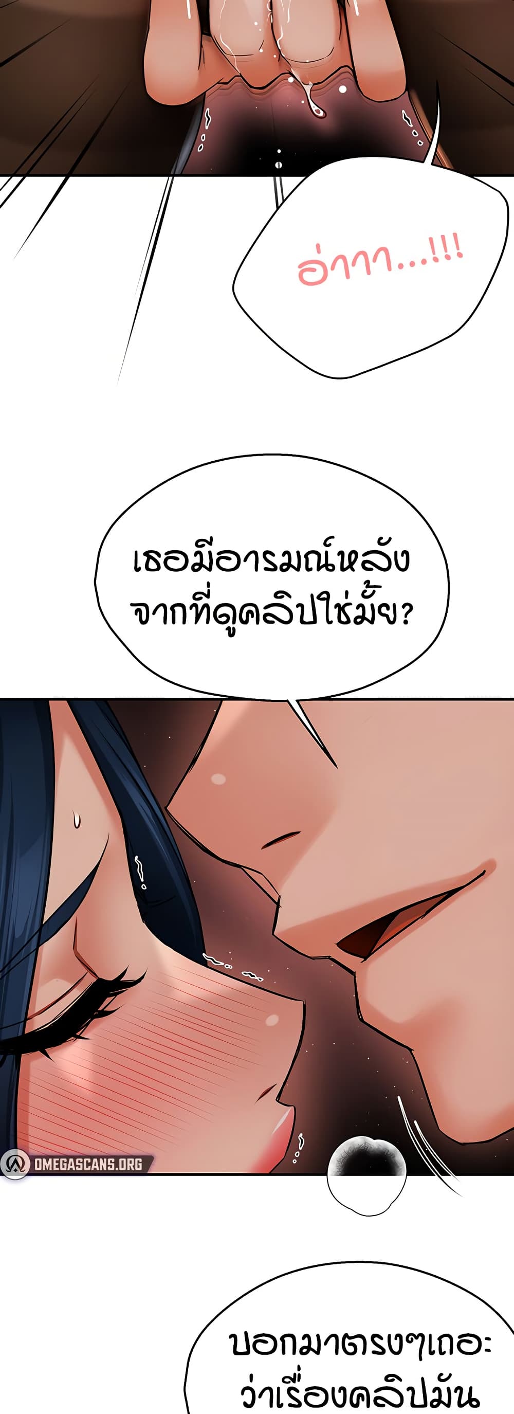 Yogurt Delivery Lady - ตอนที่ 42