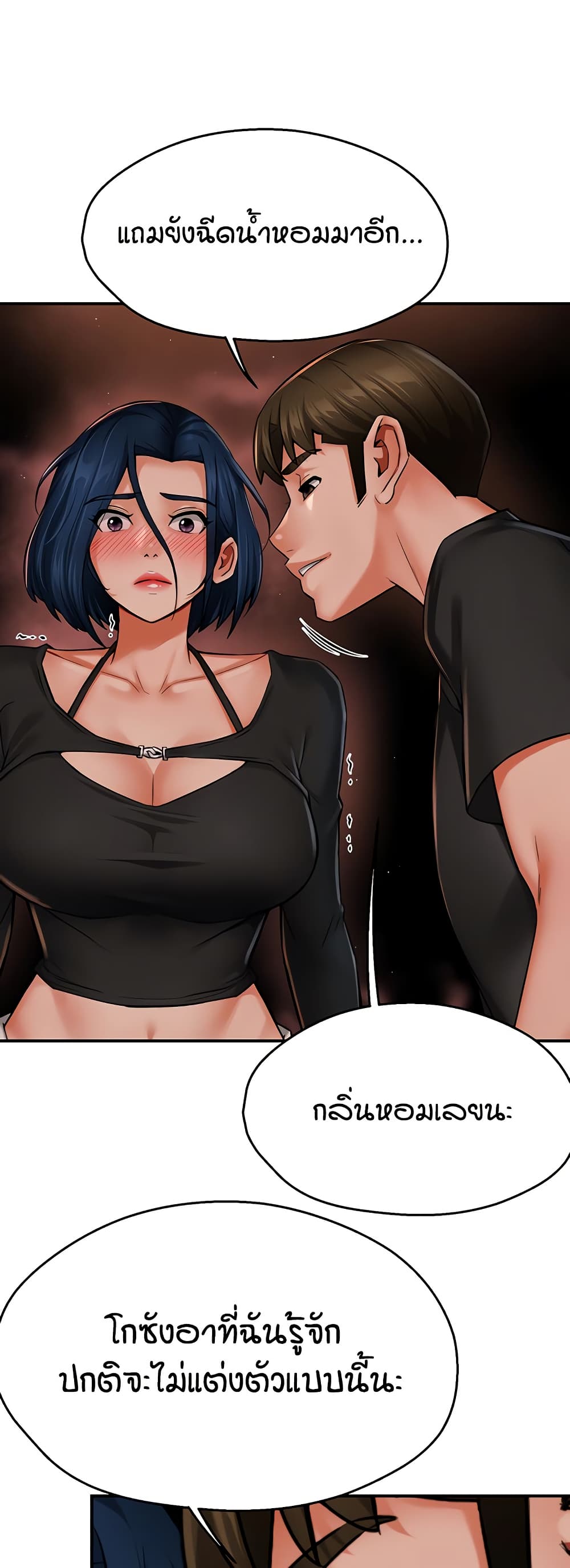 Yogurt Delivery Lady - ตอนที่ 42