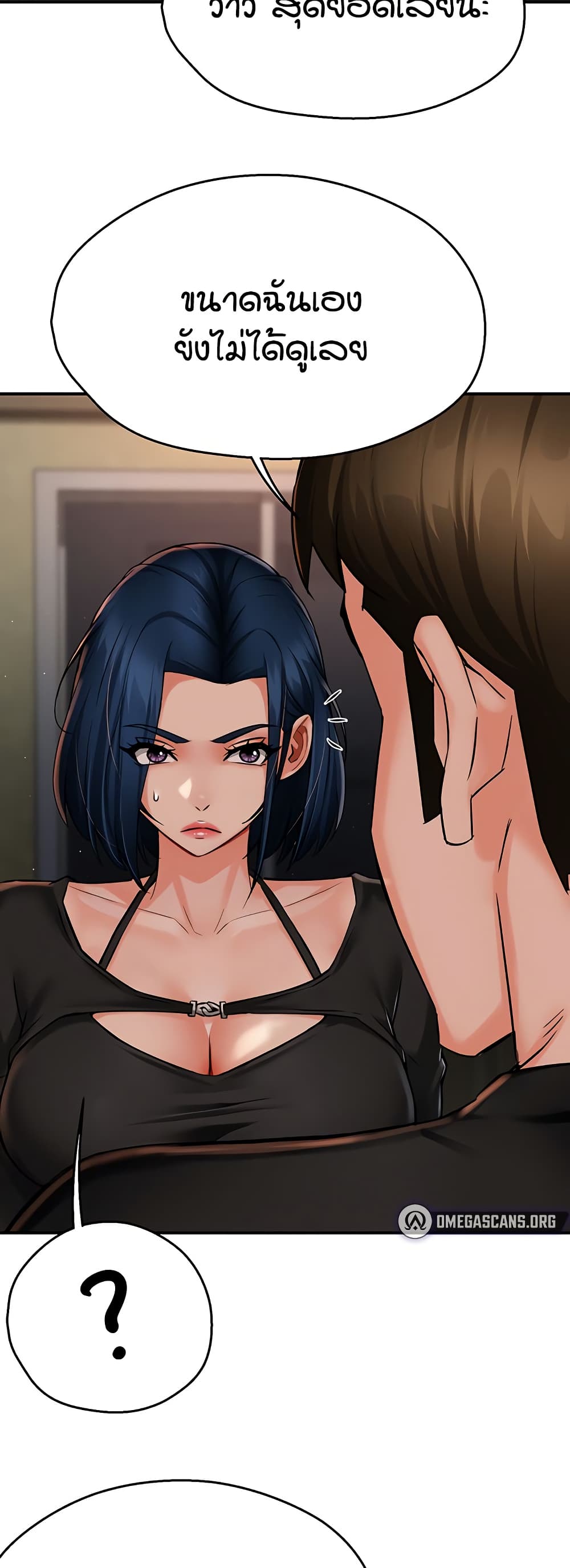 Yogurt Delivery Lady - ตอนที่ 42