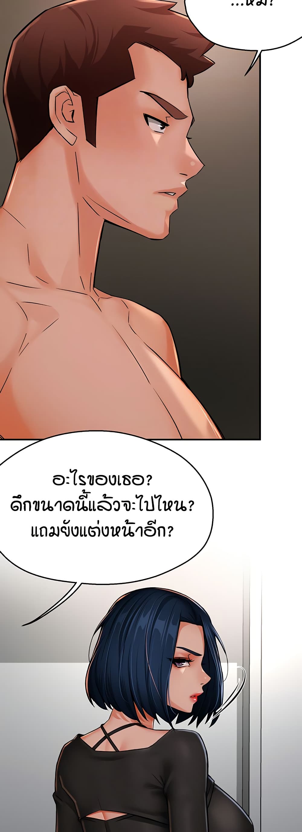 Yogurt Delivery Lady - ตอนที่ 42