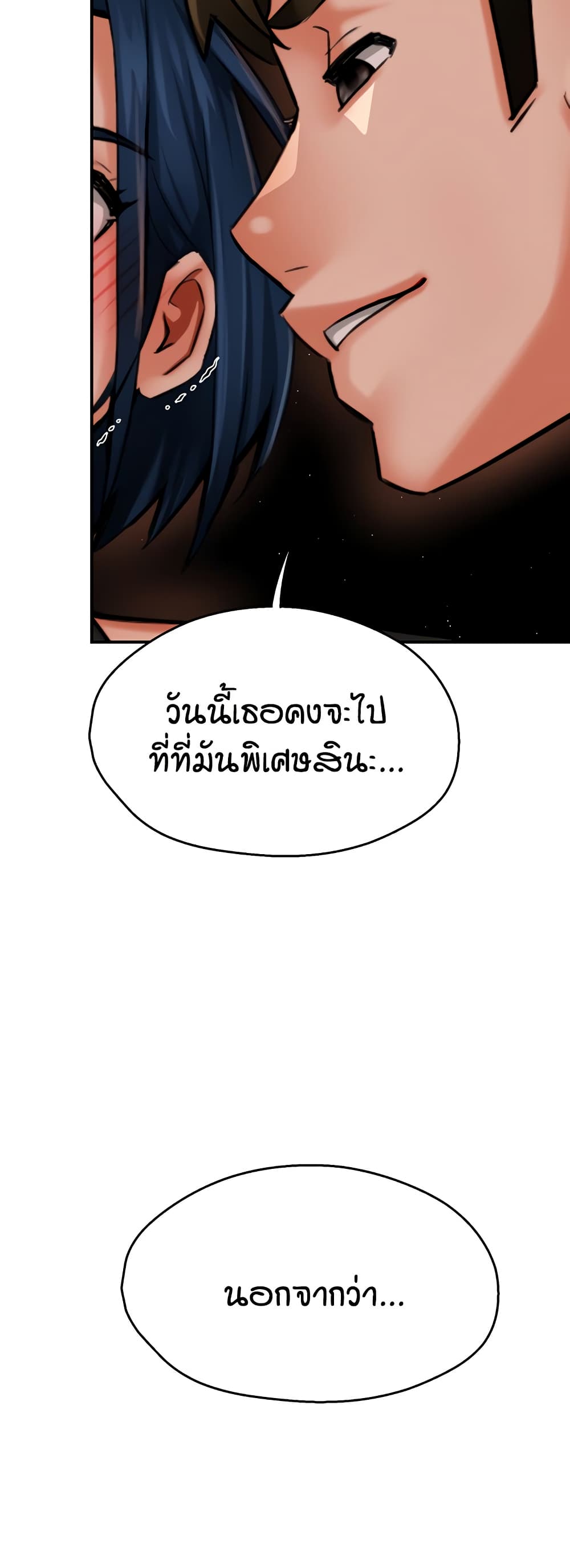 Yogurt Delivery Lady - ตอนที่ 42