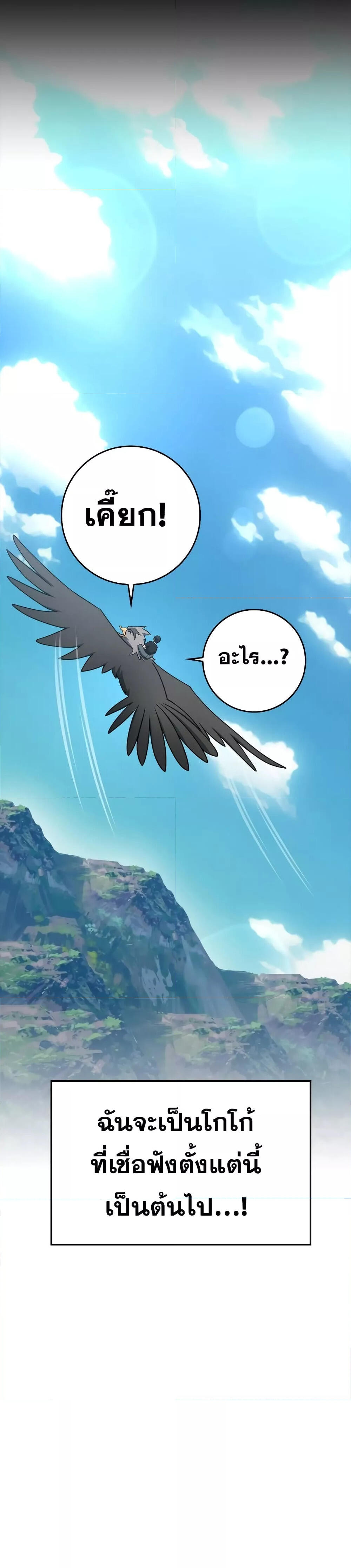 Max Level Player ตอนที่ 23 แปลไทย