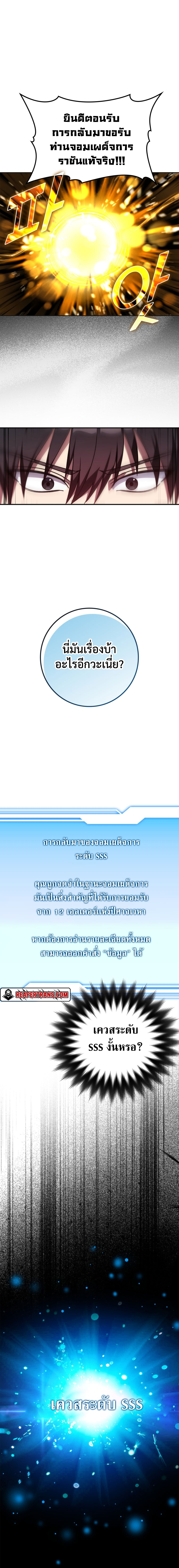 Max Level Player ตอนที่ 2 แปลไทย