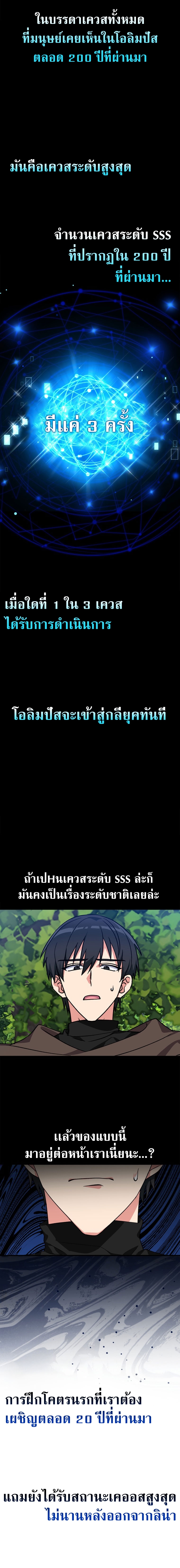 Max Level Player ตอนที่ 2 แปลไทย