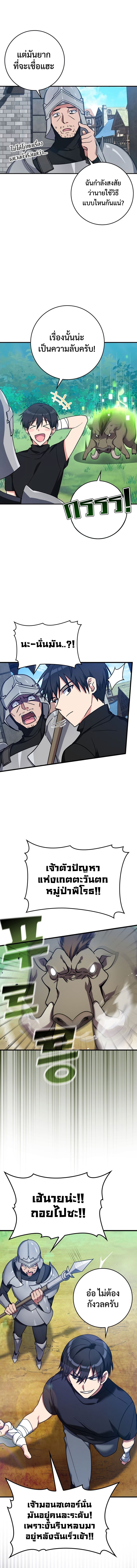 Max Level Player ตอนที่ 2 แปลไทย