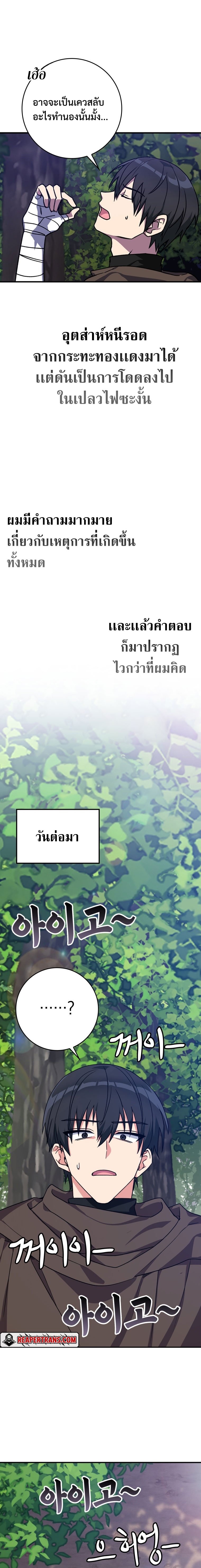 Max Level Player ตอนที่ 2 แปลไทย