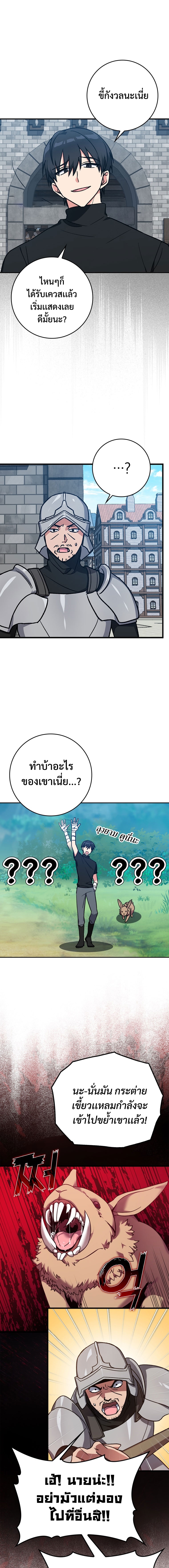 Max Level Player ตอนที่ 2 แปลไทย