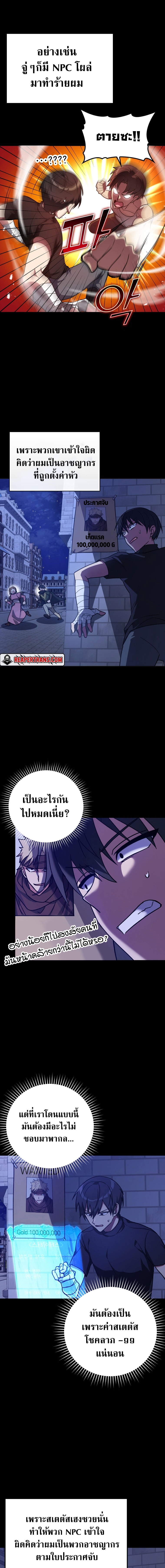 Max Level Player ตอนที่ 2 แปลไทย