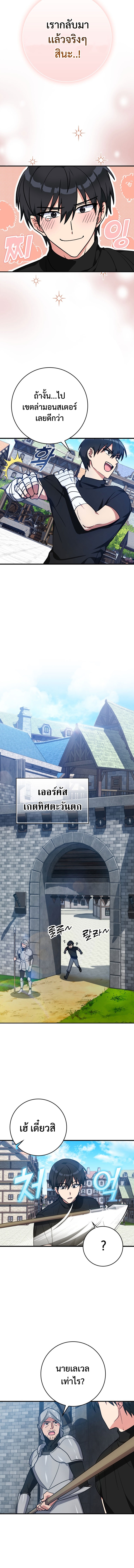 Max Level Player ตอนที่ 2 แปลไทย