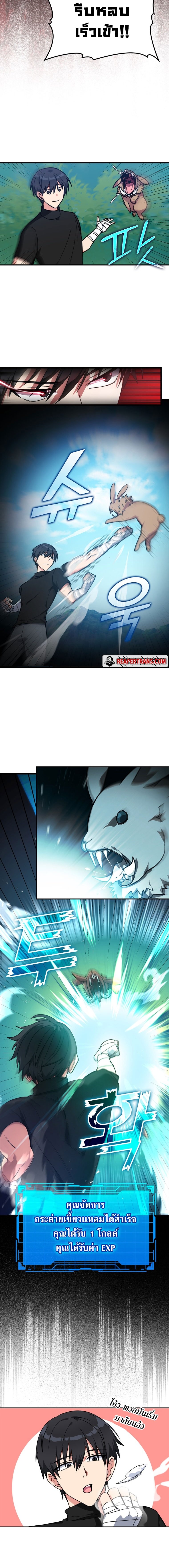 Max Level Player ตอนที่ 2 แปลไทย