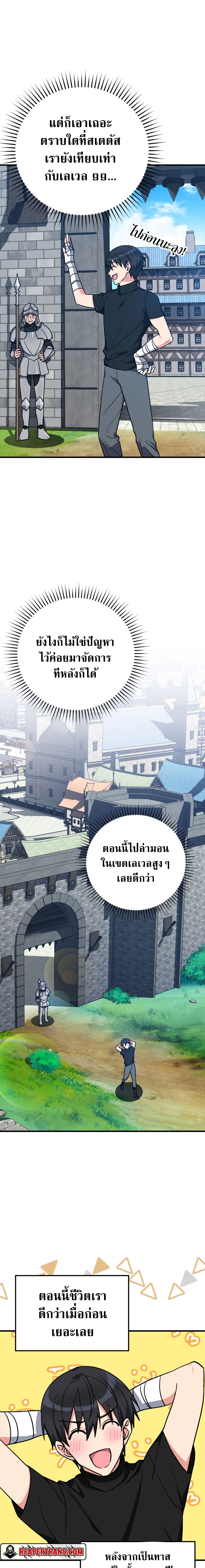 Max Level Player ตอนที่ 2 แปลไทย