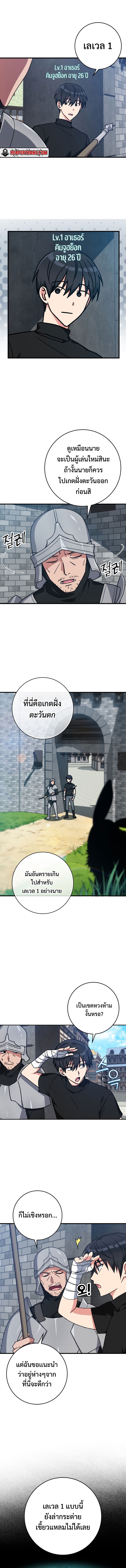 Max Level Player ตอนที่ 2 แปลไทย