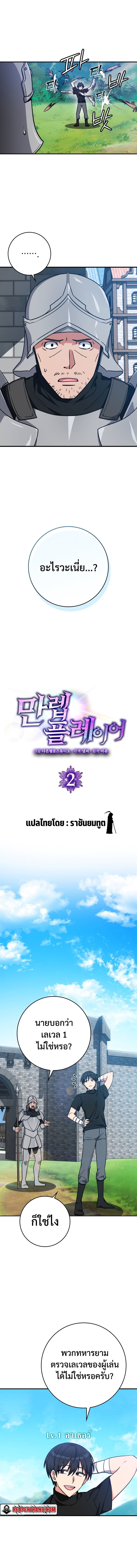 Max Level Player ตอนที่ 2 แปลไทย