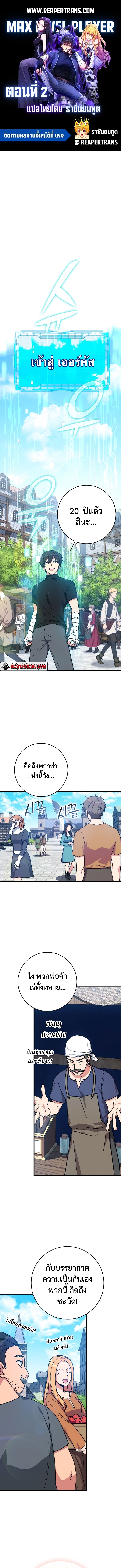 Max Level Player ตอนที่ 2 แปลไทย