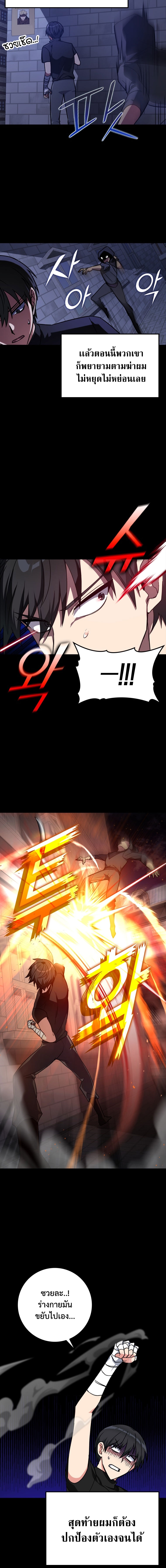 Max Level Player ตอนที่ 2 แปลไทย