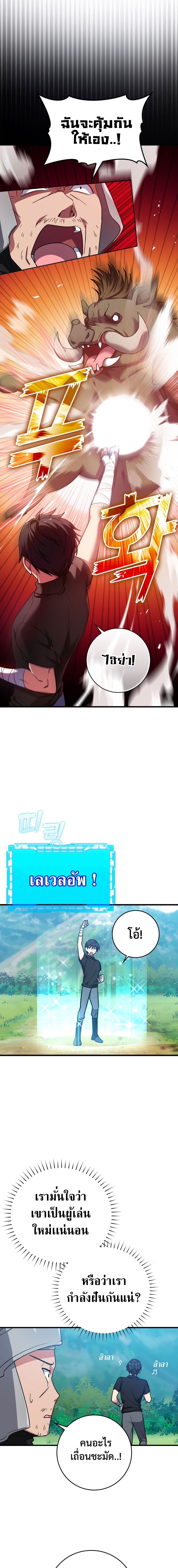 Max Level Player ตอนที่ 2 แปลไทย