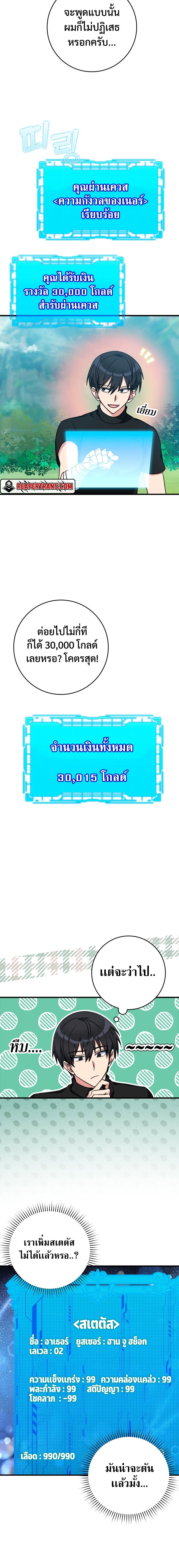 Max Level Player ตอนที่ 2 แปลไทย