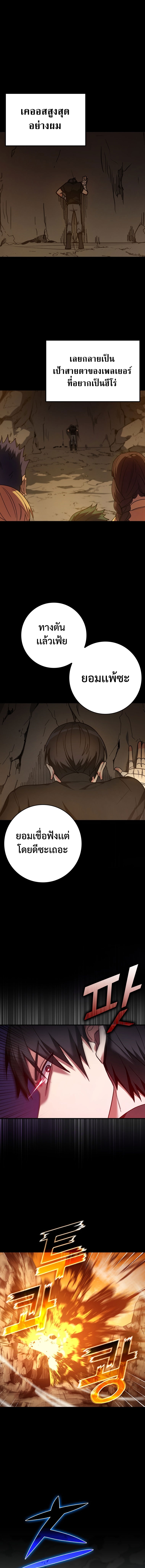 Max Level Player ตอนที่ 2 แปลไทย