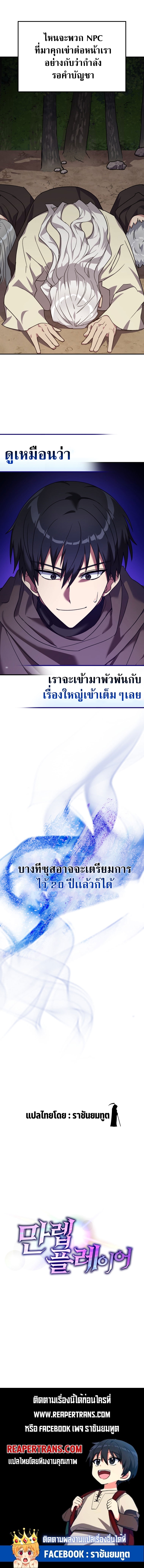 Max Level Player ตอนที่ 2 แปลไทย