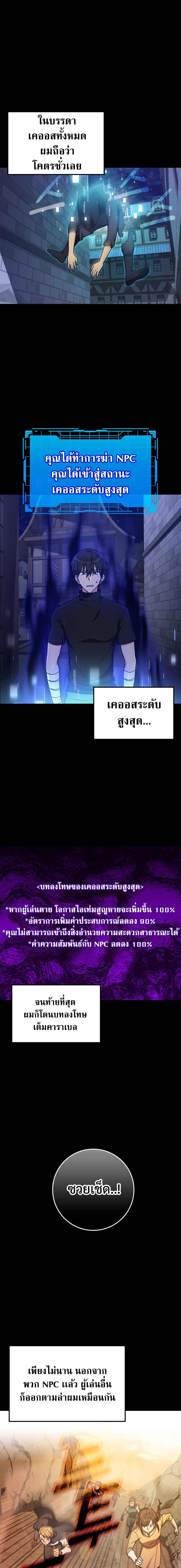 Max Level Player ตอนที่ 2 แปลไทย