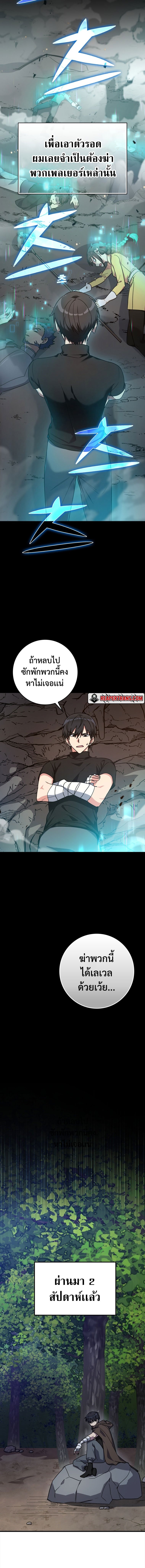 Max Level Player ตอนที่ 2 แปลไทย