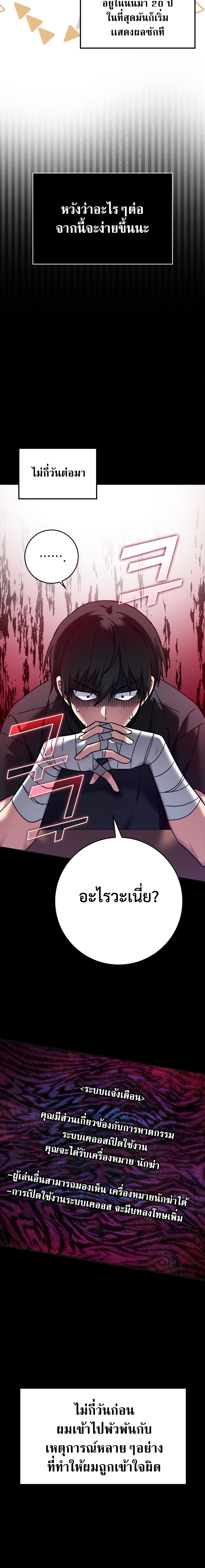 Max Level Player ตอนที่ 2 แปลไทย