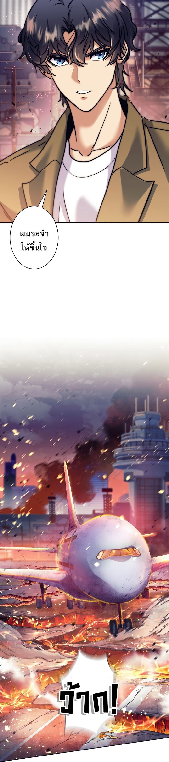 I’m an Ex-class Hunter ผมคือฮันเตอร์คลาส EX ตอนที่ 15 แปลไทย