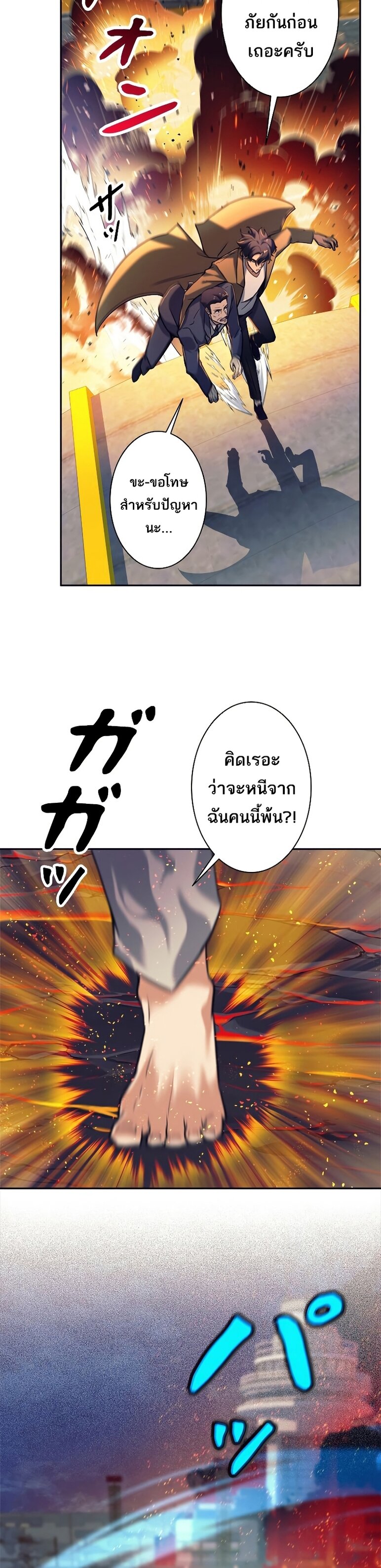 I’m an Ex-class Hunter ผมคือฮันเตอร์คลาส EX ตอนที่ 15 แปลไทย