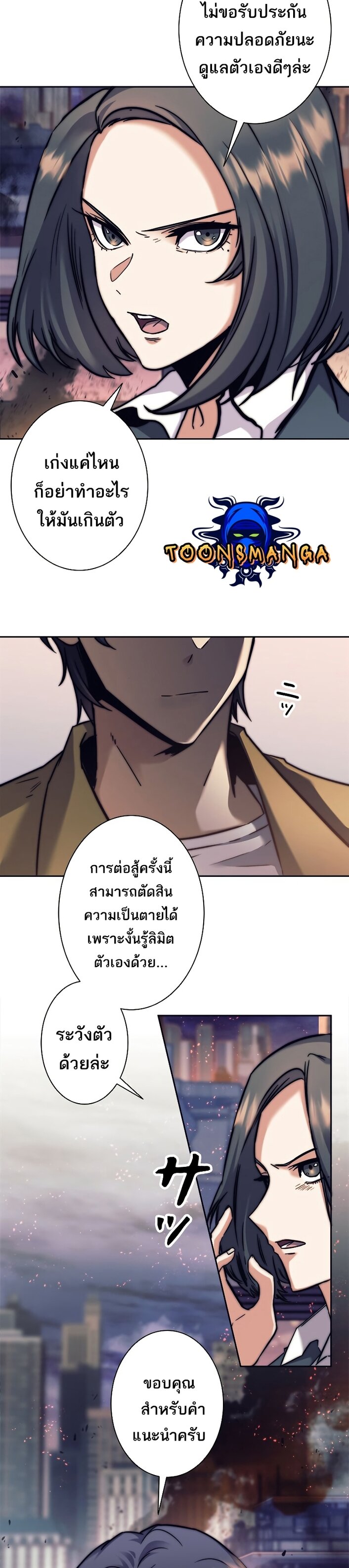 I’m an Ex-class Hunter ผมคือฮันเตอร์คลาส EX ตอนที่ 15 แปลไทย