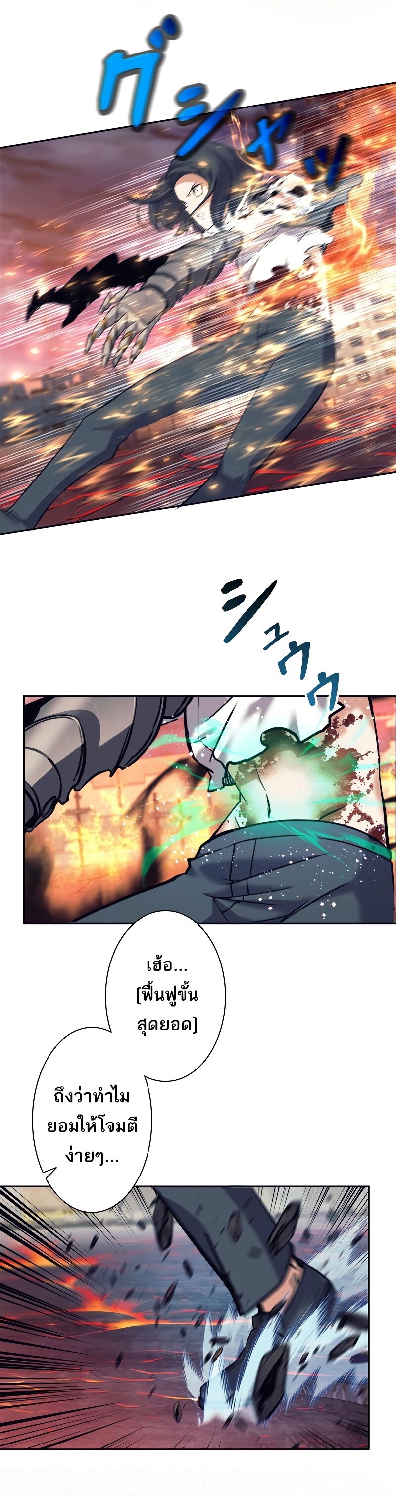 I’m an Ex-class Hunter ผมคือฮันเตอร์คลาส EX ตอนที่ 15 แปลไทย